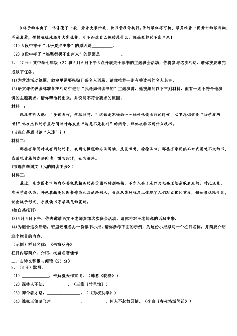 2025年湖北省武汉六中上智中学七年级语文第二学期期中学业水平测试试题含解析_第2页