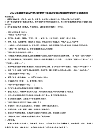 2025年湖北省武汉六中上智中学七年级语文第二学期期中学业水平测试试题含解析