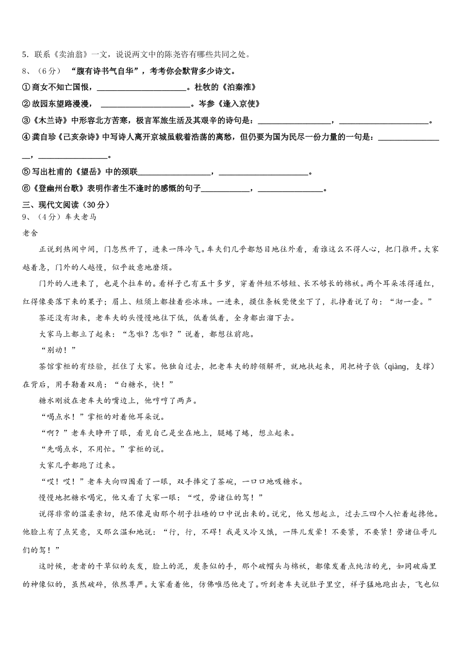 2025年荆门市重点中学语文七下期中考试试题含解析_第3页