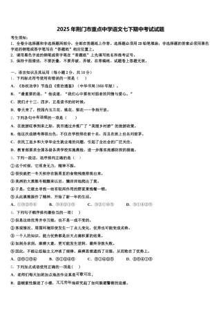 2025年荆门市重点中学语文七下期中考试试题含解析