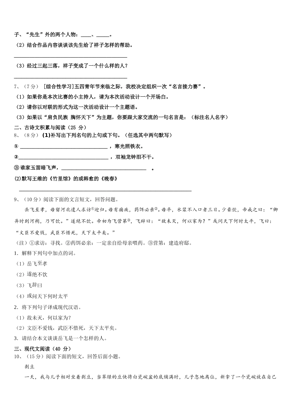 湖北省武汉东湖高新区六校联考2025年语文七下期中经典模拟试题含解析_第2页
