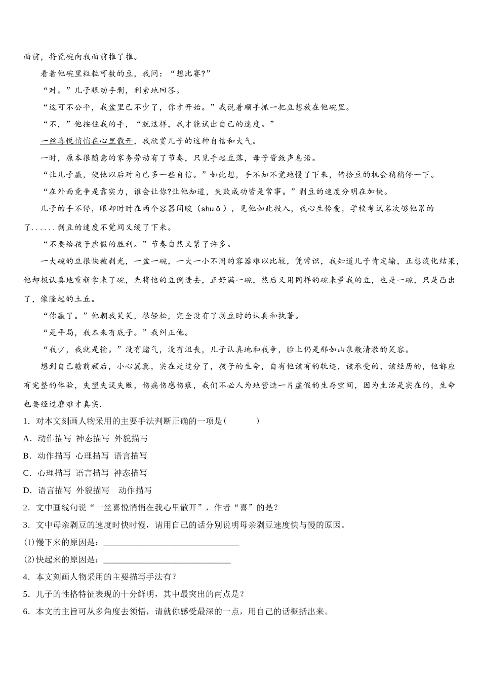 湖北省武汉东湖高新区六校联考2025年语文七下期中经典模拟试题含解析_第3页