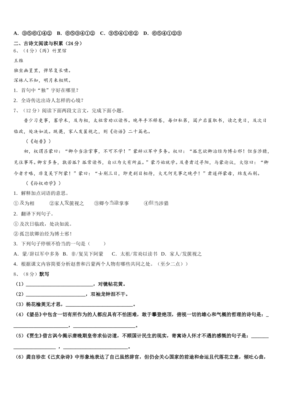 2025年湖北省武汉市第十四中学七下语文期中监测模拟试题含解析_第2页