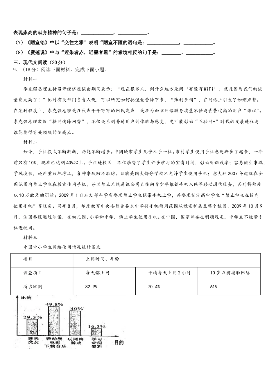 2025年湖北省武汉市第十四中学七下语文期中监测模拟试题含解析_第3页