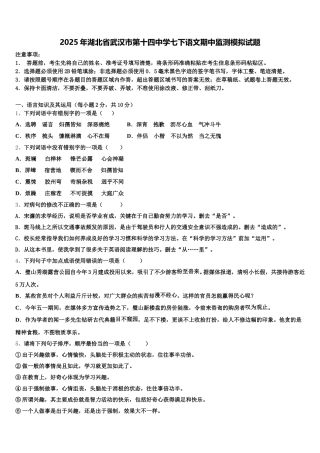 2025年湖北省武汉市第十四中学七下语文期中监测模拟试题含解析