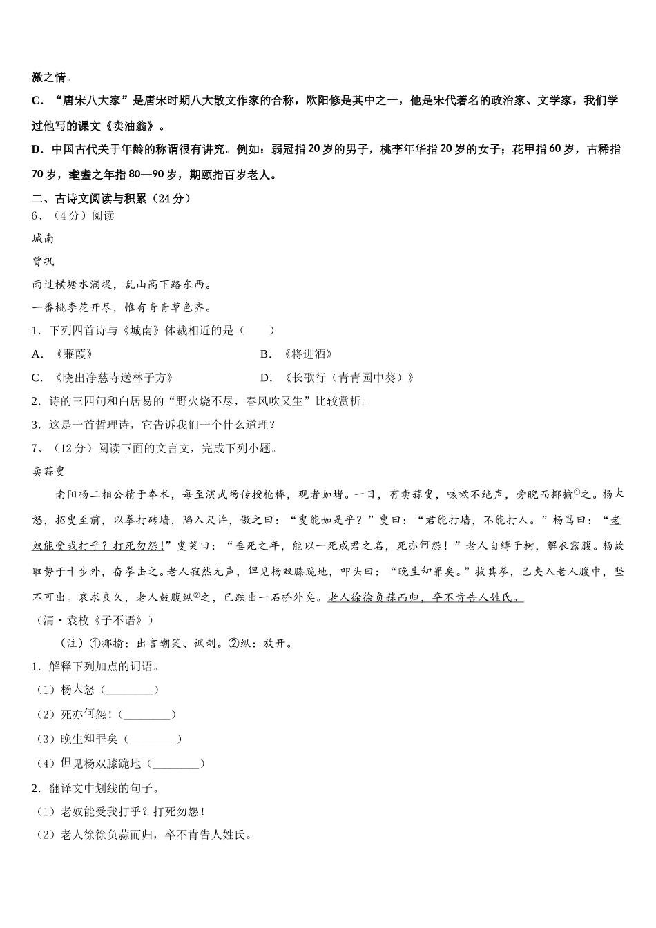 2025年湖北省枝江市九校七下语文期中考试模拟试题含解析_第2页