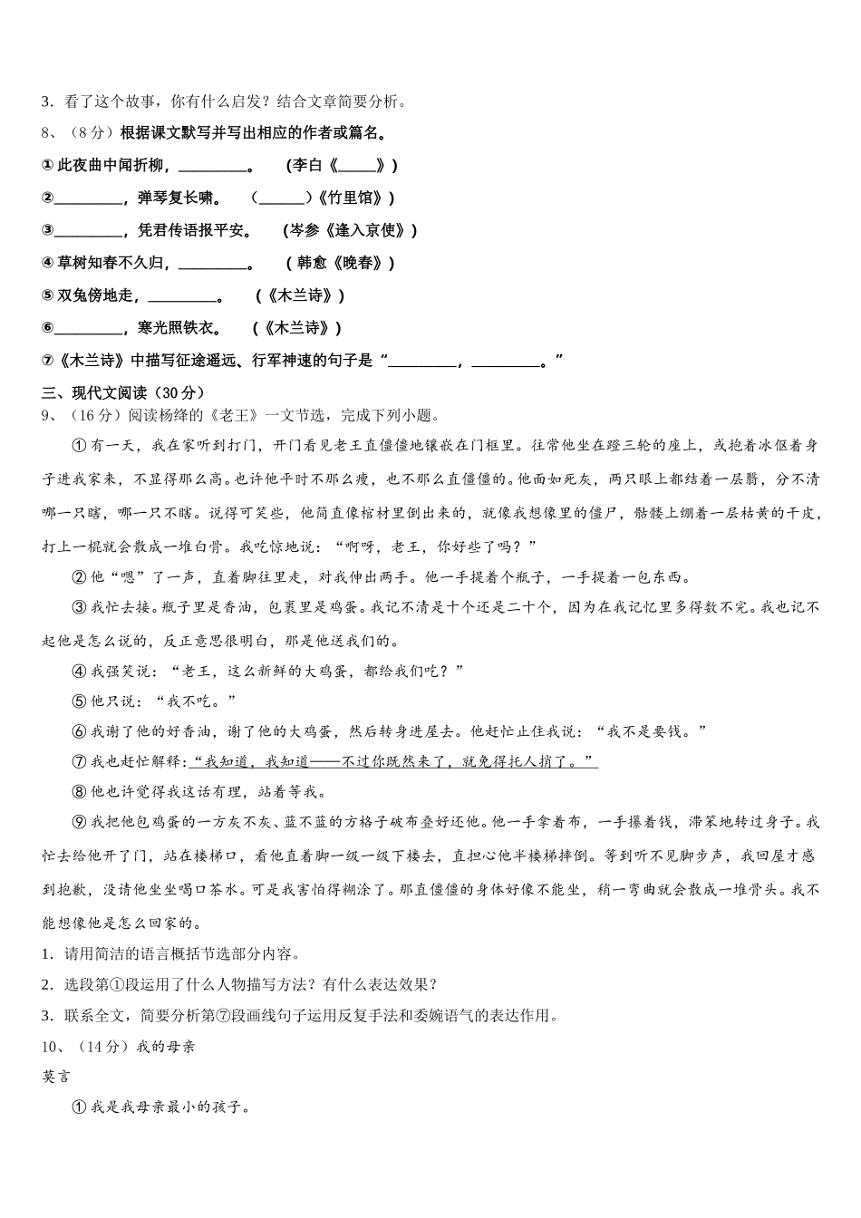 2025年湖北省枝江市九校七下语文期中考试模拟试题含解析_第3页
