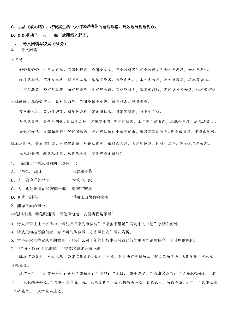 湖北省咸宁市第六初级中学2025届语文七下期中调研试题含解析_第2页