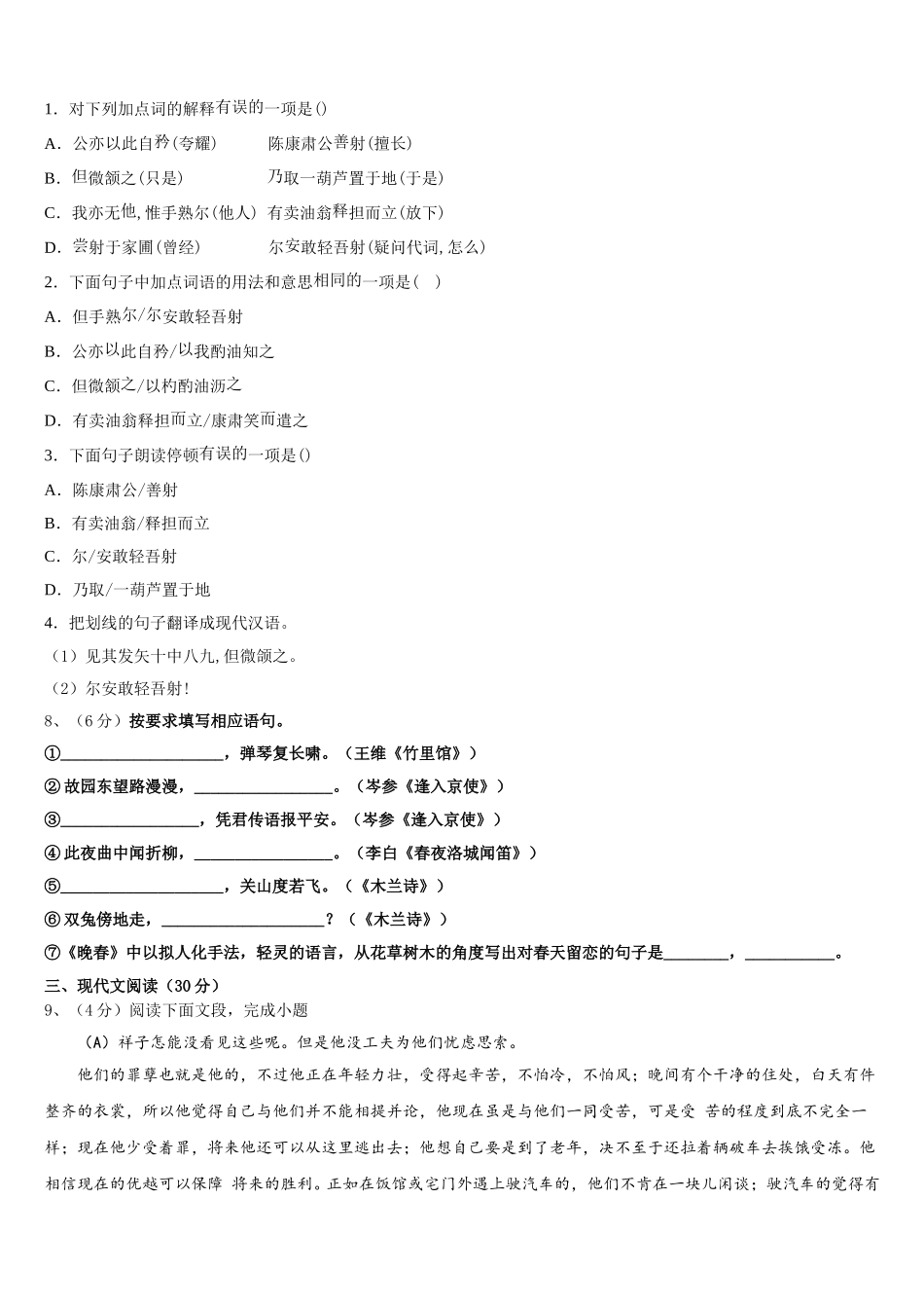 湖北省咸宁市第六初级中学2025届语文七下期中调研试题含解析_第3页