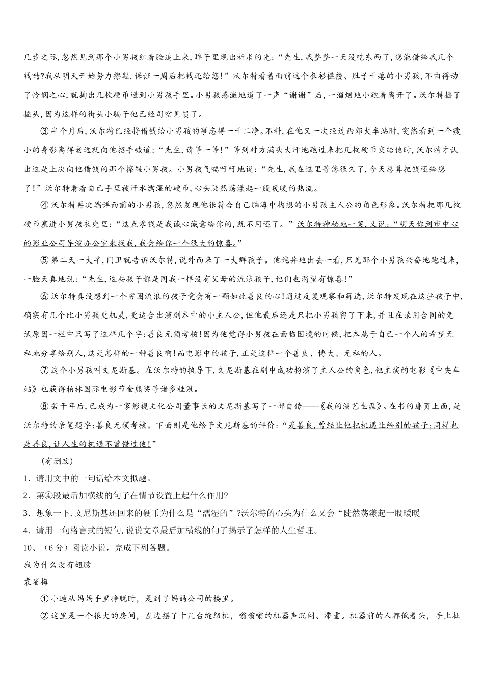 湖北省武汉实验外国语学校2025年七下语文期中考试试题含解析_第3页