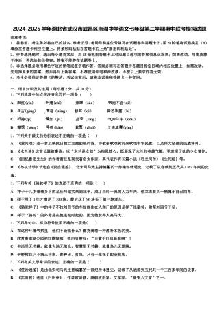 2024-2025学年湖北省武汉市武昌区南湖中学语文七年级第二学期期中联考模拟试题含解析
