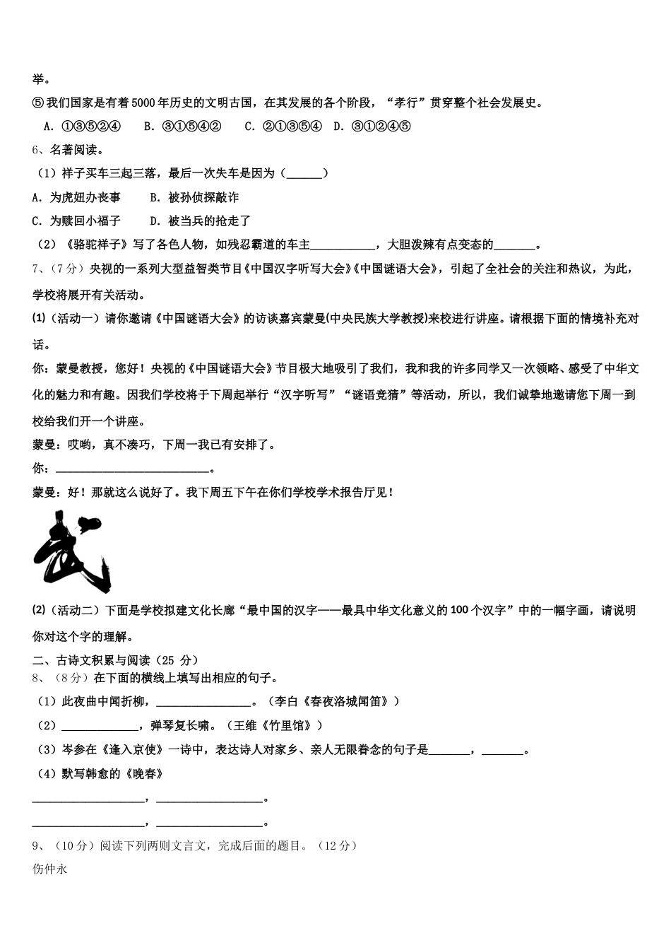 2025年湖北省随州市曾都区实验中学语文七年级第二学期期中联考模拟试题含解析_第2页