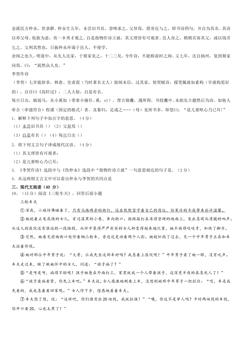 2025年湖北省随州市曾都区实验中学语文七年级第二学期期中联考模拟试题含解析_第3页