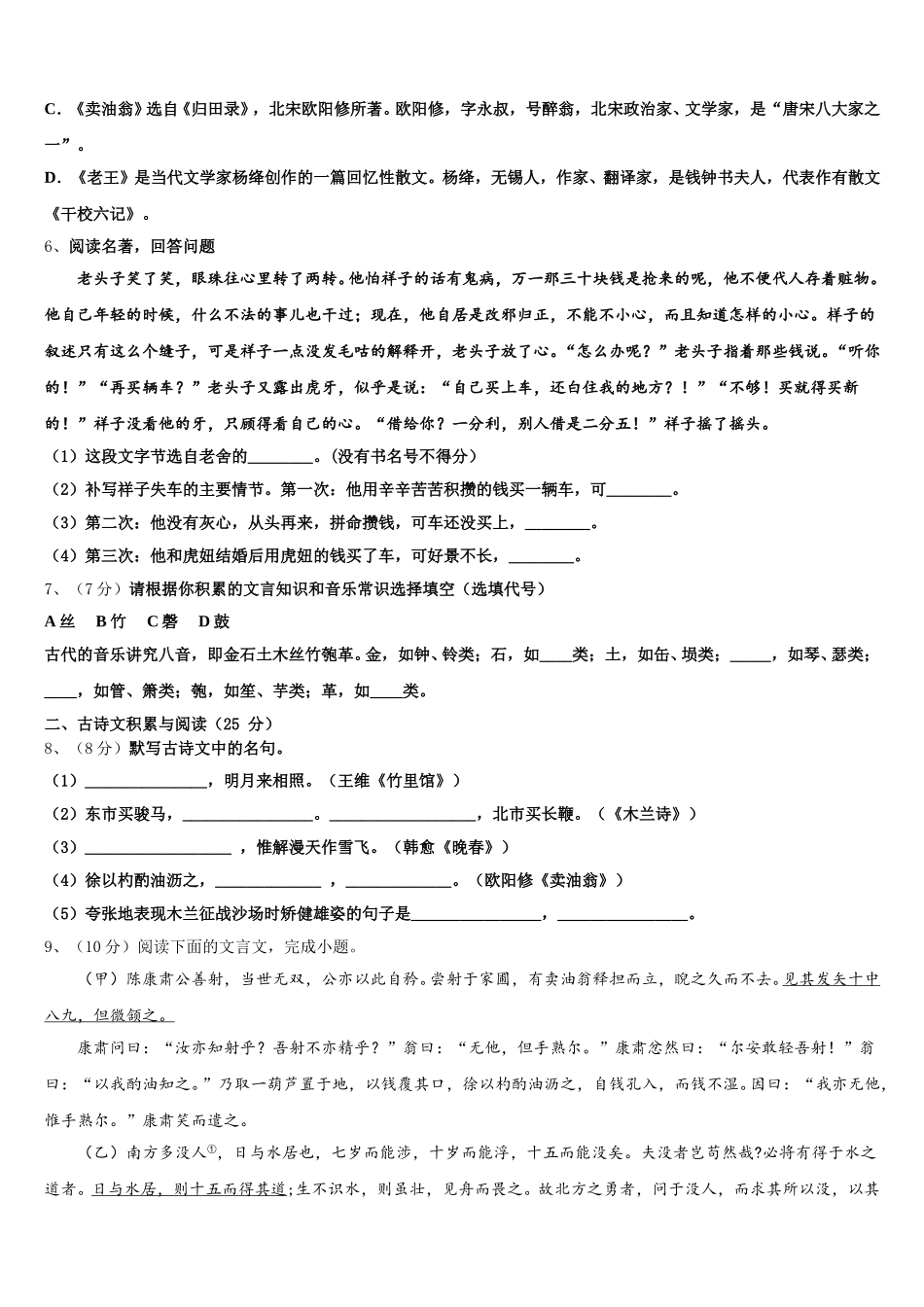 2025年湖北省黄冈市黄州区启黄中学七年级语文第二学期期中监测试题含解析_第2页