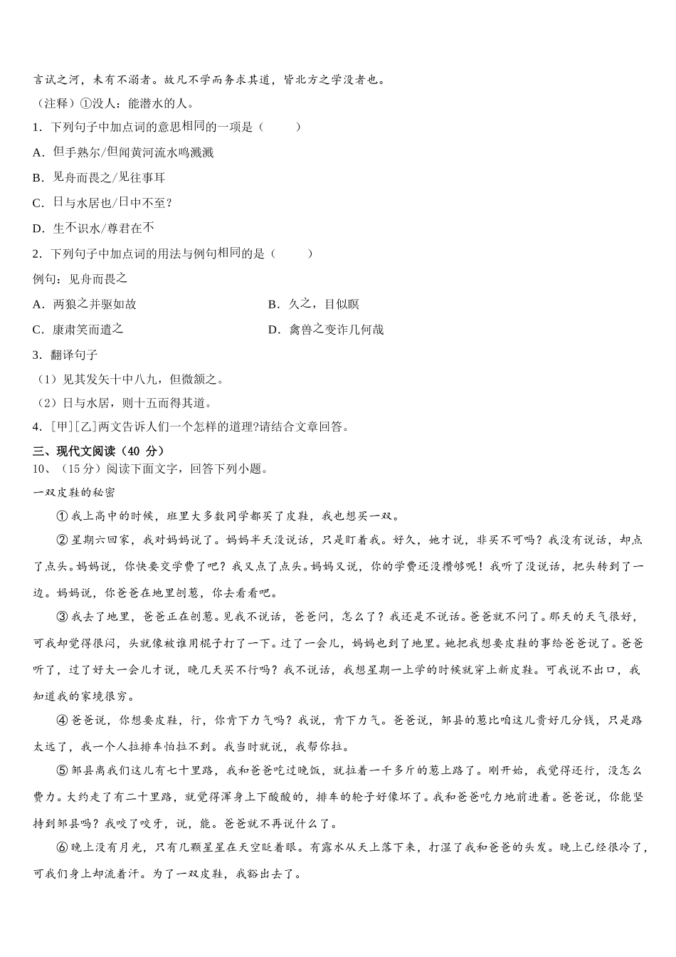2025年湖北省黄冈市黄州区启黄中学七年级语文第二学期期中监测试题含解析_第3页