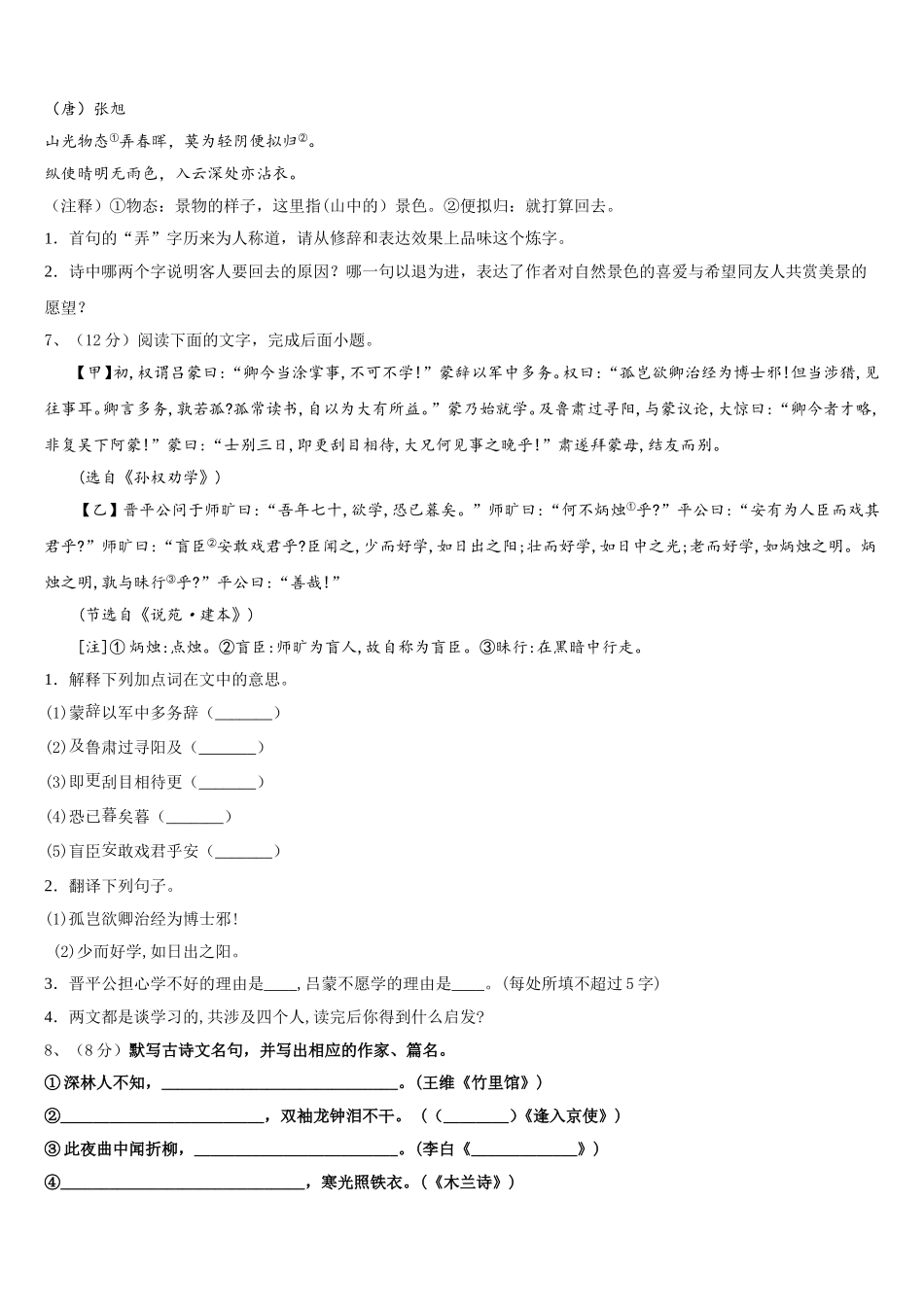 湖北省枣阳市鹿头镇初级中学2025年七下语文期中考试模拟试题含解析_第2页