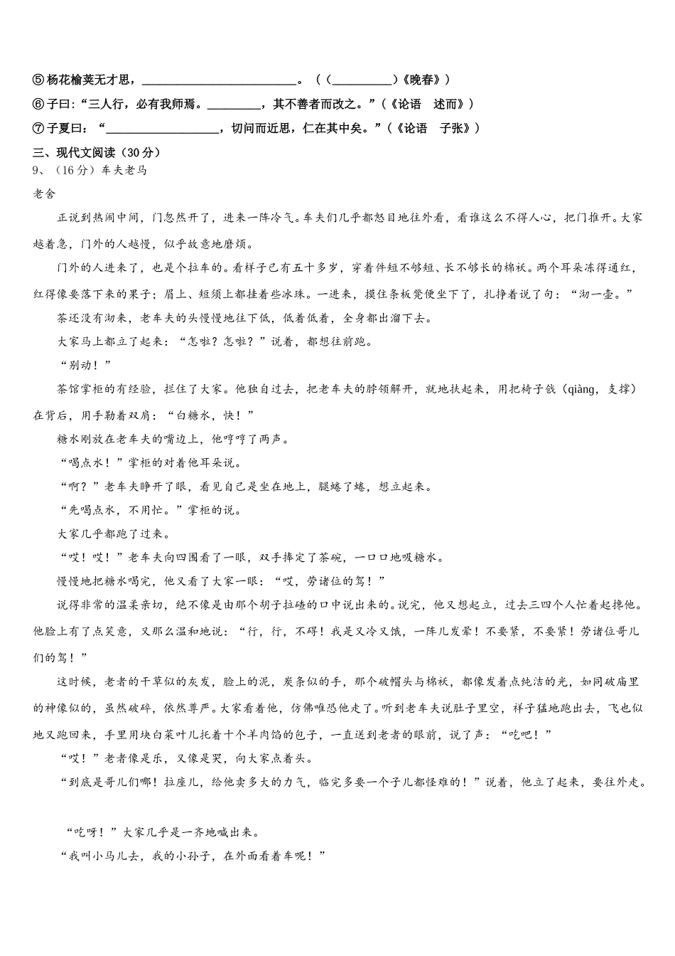 湖北省枣阳市鹿头镇初级中学2025年七下语文期中考试模拟试题含解析_第3页