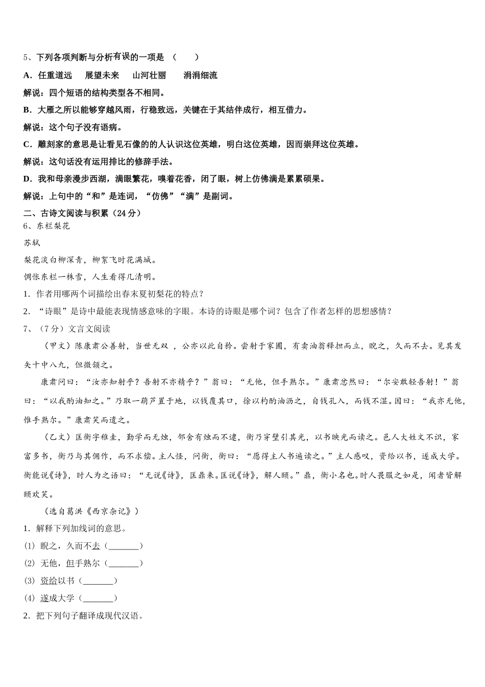 湖北省武汉大附属外语学校2025年语文七下期中达标检测试题含解析_第2页