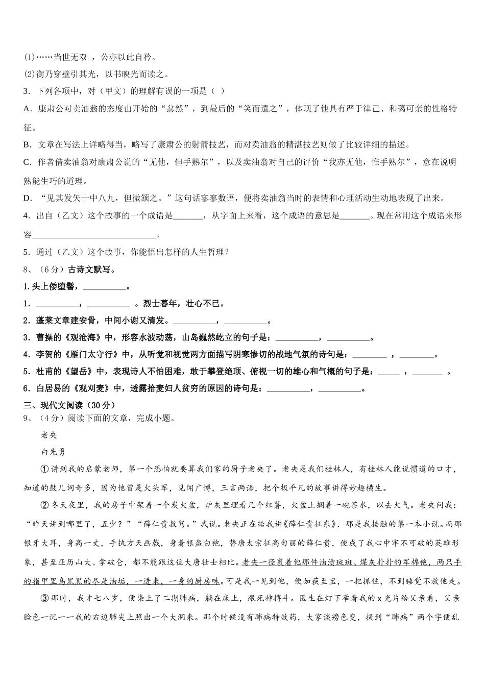 湖北省武汉大附属外语学校2025年语文七下期中达标检测试题含解析_第3页