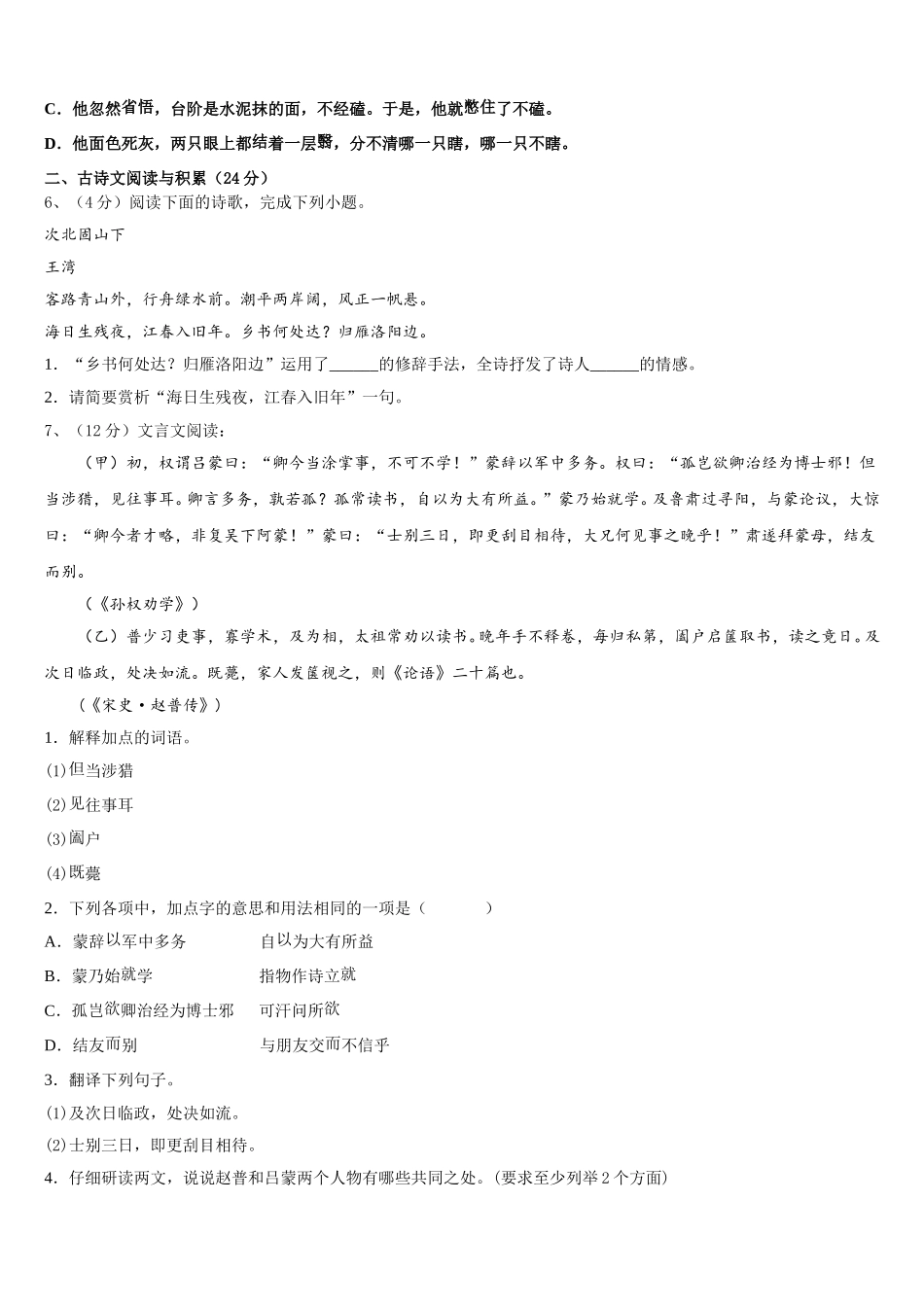 2024-2025学年湖北恩施龙凤民族初级中学七下语文期中调研试题含解析_第2页