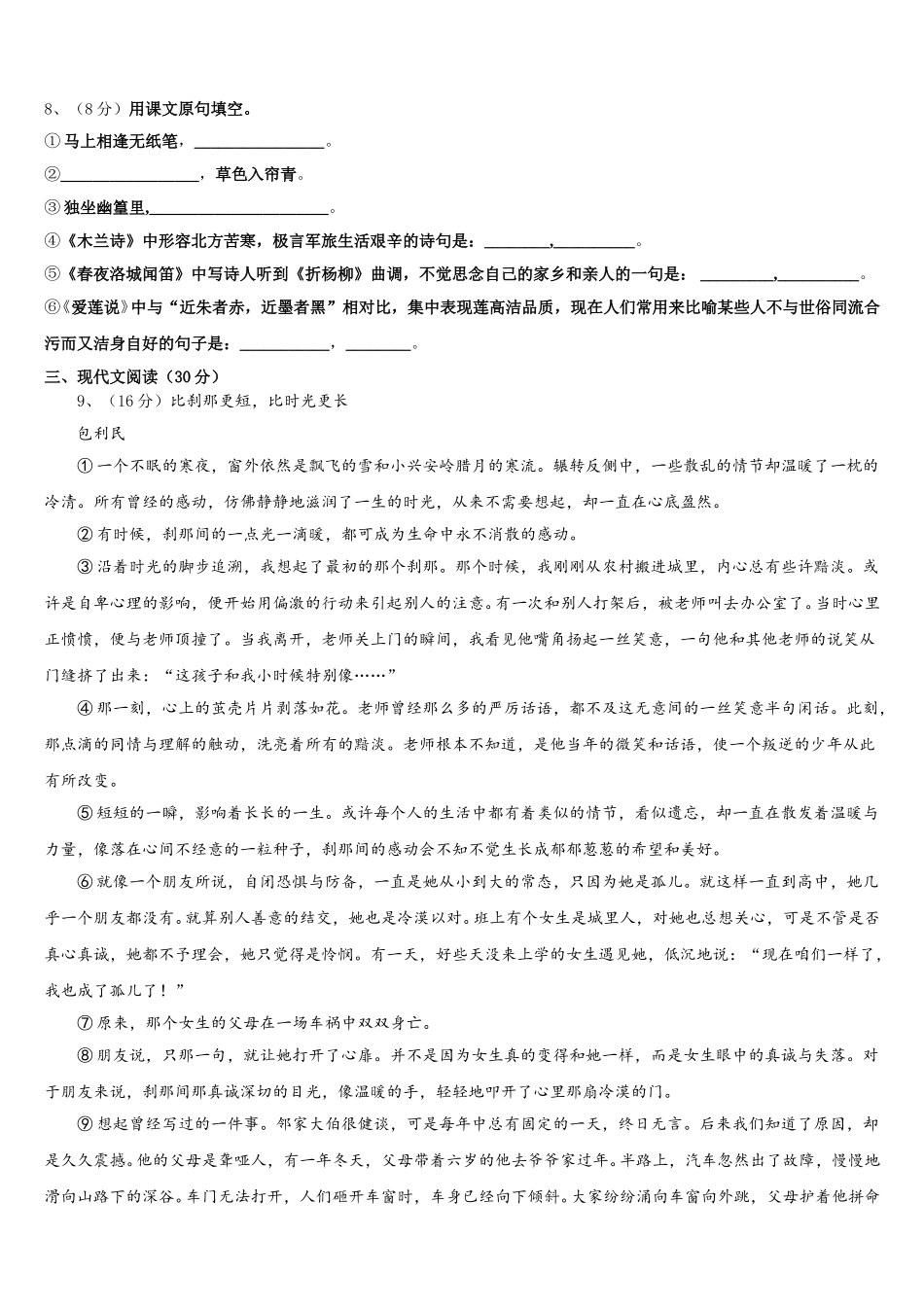 2024-2025学年湖北恩施龙凤民族初级中学七下语文期中调研试题含解析_第3页