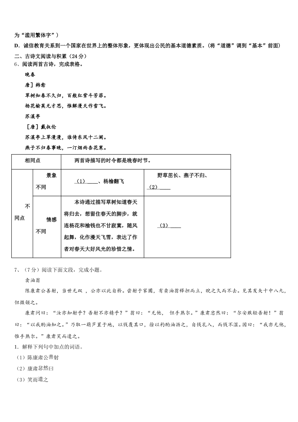 咸宁市重点中学2024-2025学年语文七年级第二学期期中达标检测试题含解析_第2页