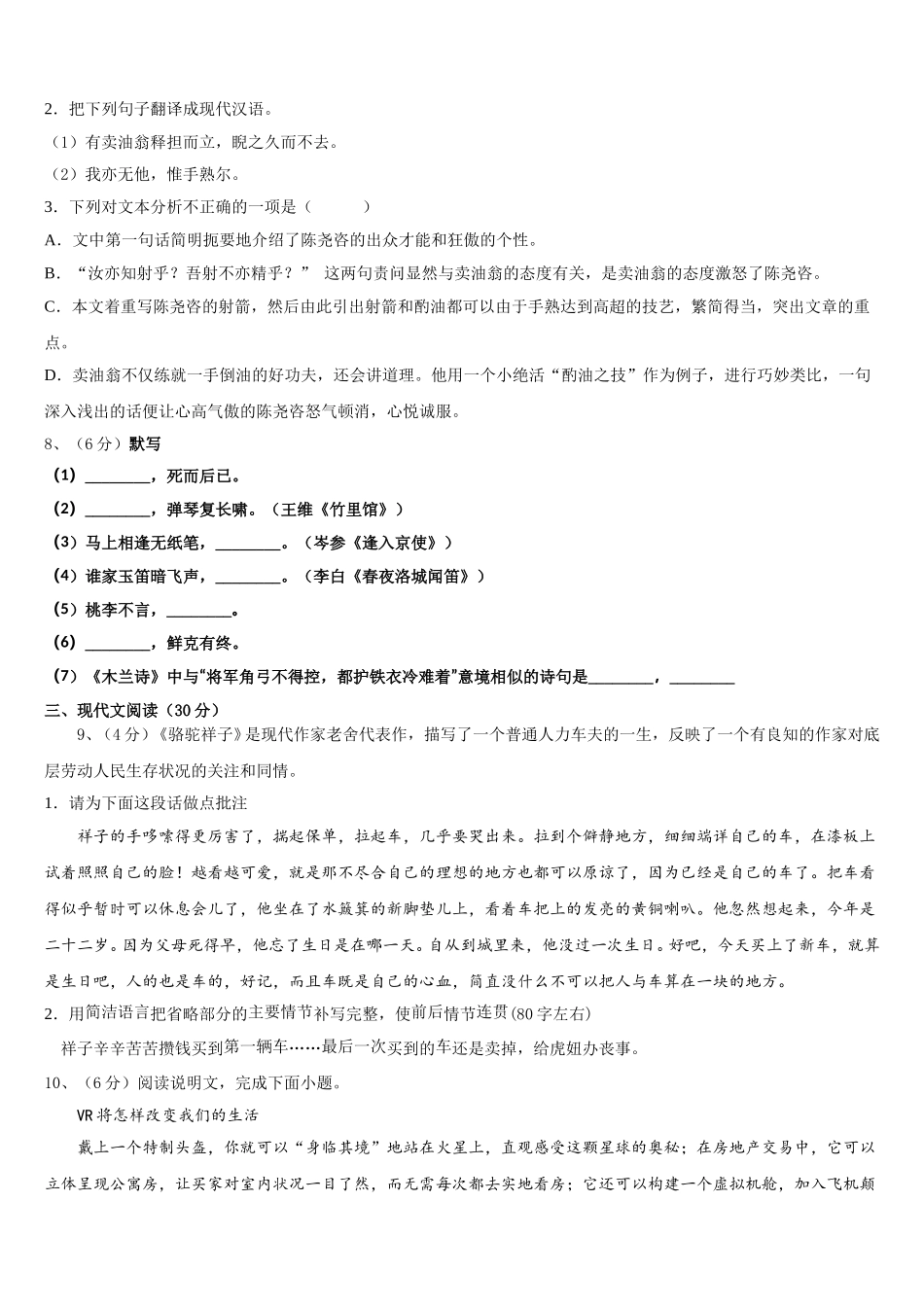 咸宁市重点中学2024-2025学年语文七年级第二学期期中达标检测试题含解析_第3页