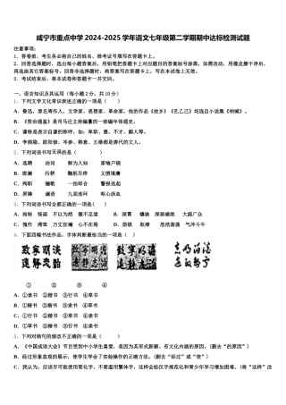 咸宁市重点中学2024-2025学年语文七年级第二学期期中达标检测试题含解析