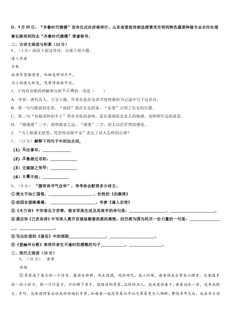 湖北省武汉市东西湖区2025届语文七年级第二学期期中统考试题含解析_第2页