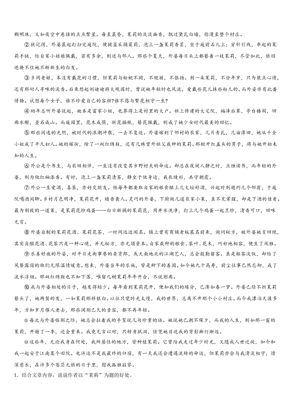 2024-2025学年湖北省襄阳市枣阳市太平三中学七下语文期中质量跟踪监视试题含解析_第3页