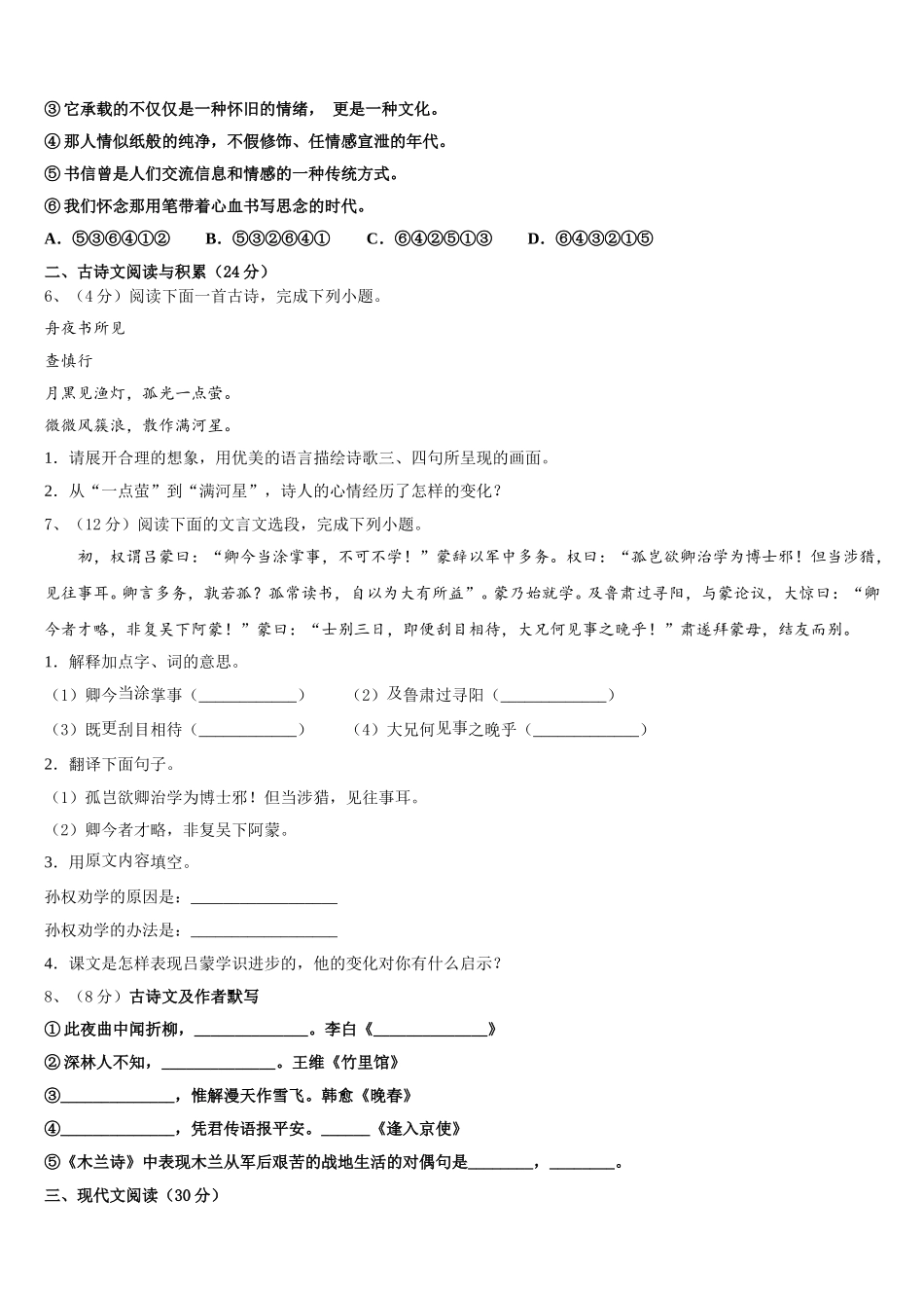 2025届湖北省松滋市新江口镇第一中学七下语文期中预测试题含解析_第2页