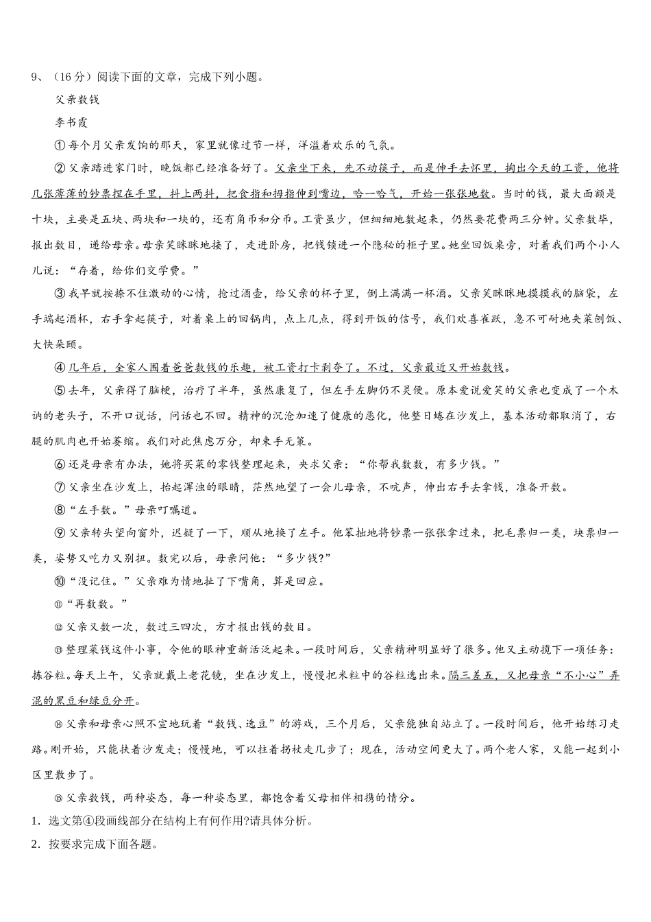 2025届湖北省松滋市新江口镇第一中学七下语文期中预测试题含解析_第3页