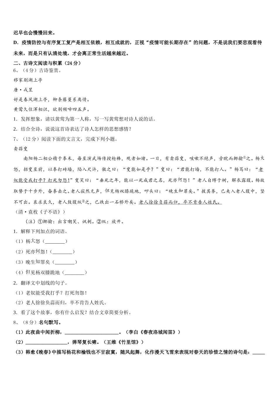 湖北省襄阳市枣阳2024-2025学年七年级语文第二学期期中调研模拟试题含解析_第2页