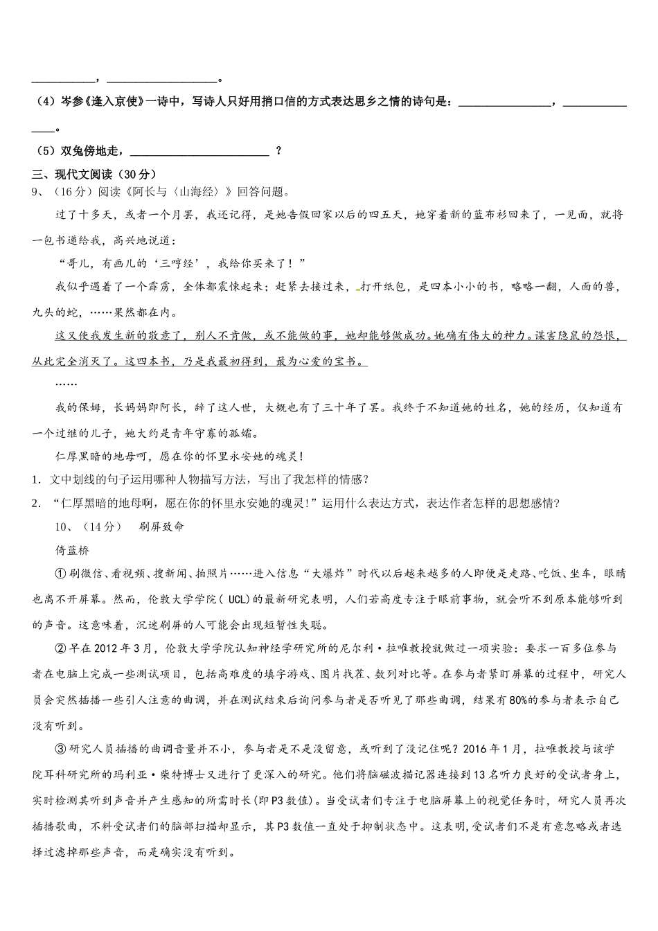 湖北省襄阳市枣阳2024-2025学年七年级语文第二学期期中调研模拟试题含解析_第3页