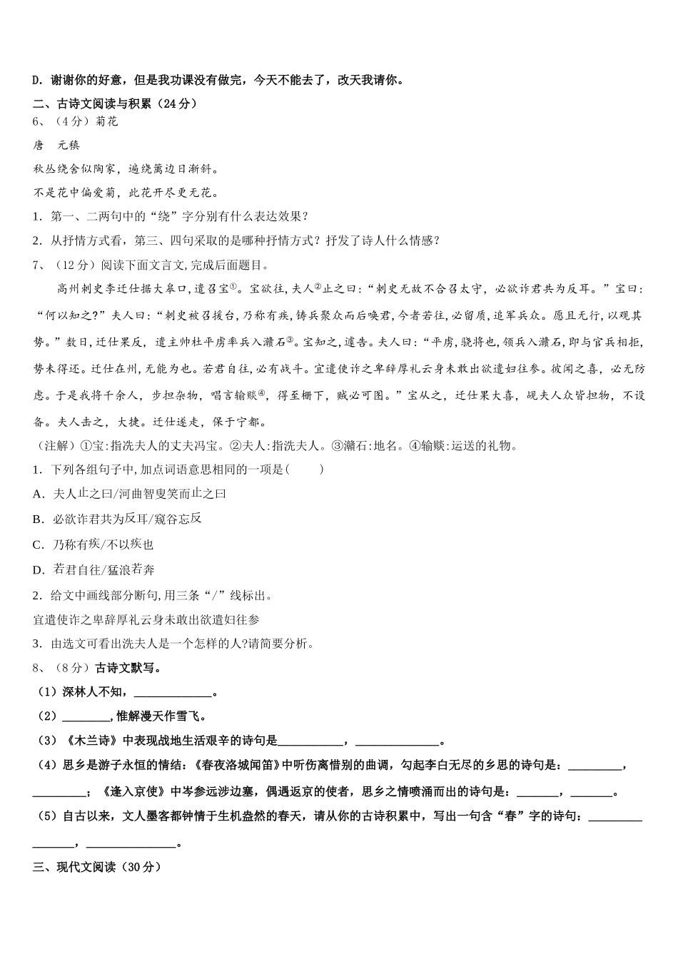 湖北省黄石市富池片区2024-2025学年语文七年级第二学期期中经典试题含解析_第2页