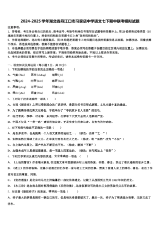 2024-2025学年湖北省丹江口市习家店中学语文七下期中联考模拟试题含解析