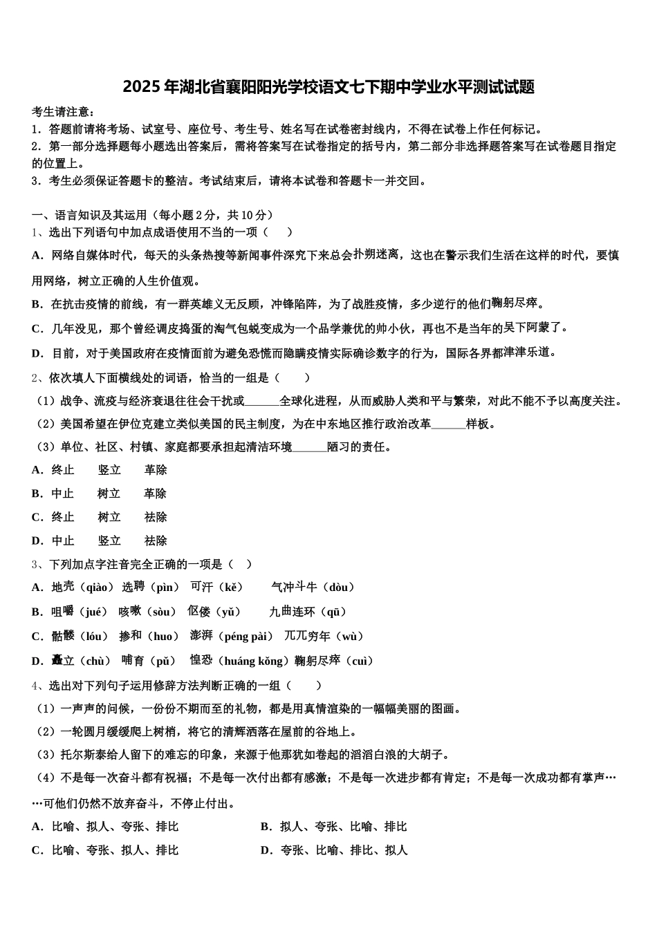 2025年湖北省襄阳阳光学校语文七下期中学业水平测试试题含解析_第1页