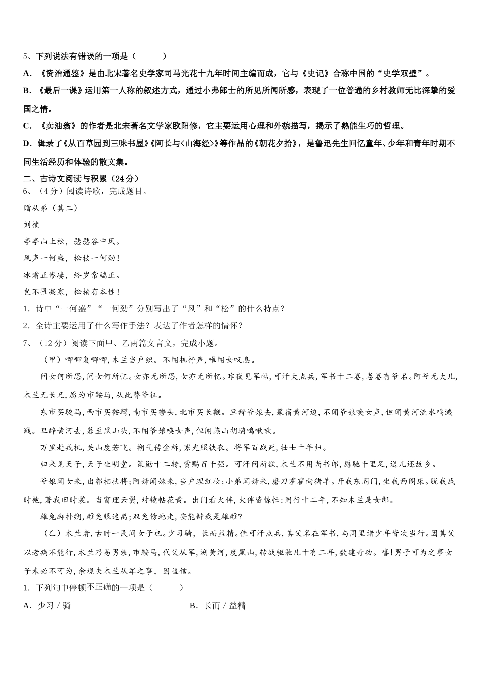 2025年湖北省襄阳阳光学校语文七下期中学业水平测试试题含解析_第2页