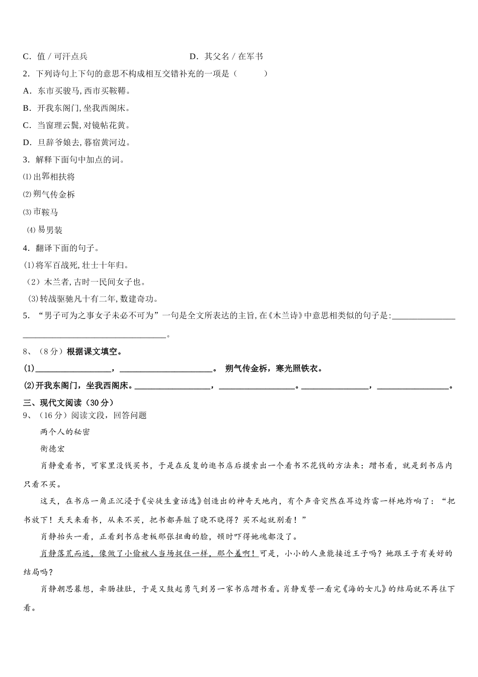 2025年湖北省襄阳阳光学校语文七下期中学业水平测试试题含解析_第3页