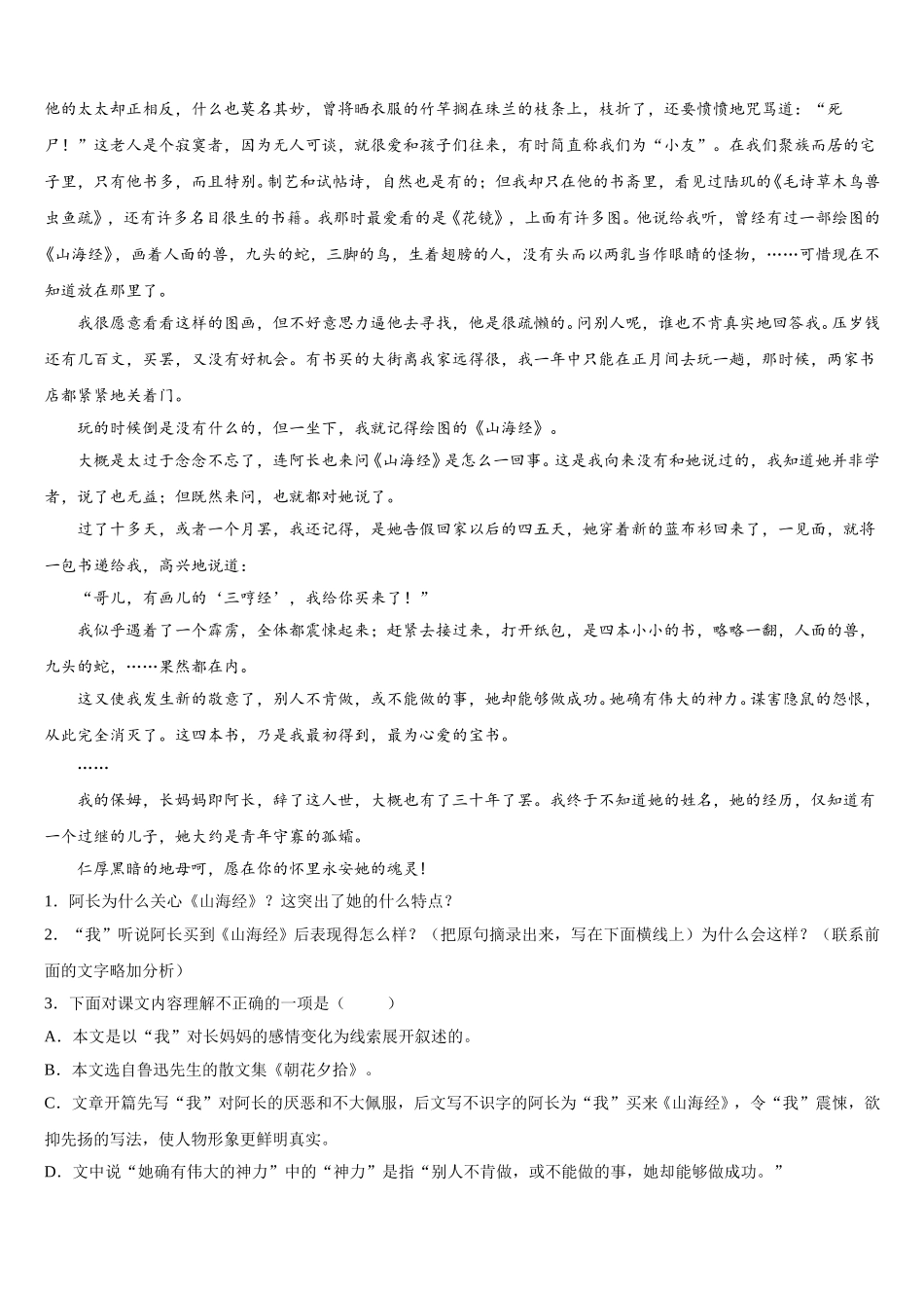 湖北省枣阳市太平三中学2025届七下语文期中统考模拟试题含解析_第3页