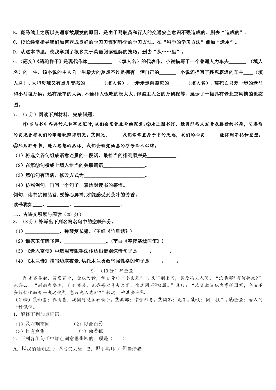 湖北省黄冈市名校2025年七年级语文第二学期期中质量跟踪监视模拟试题含解析_第2页