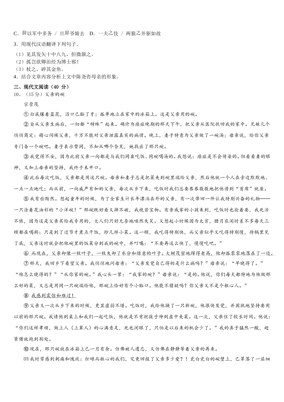湖北省黄冈市名校2025年七年级语文第二学期期中质量跟踪监视模拟试题含解析_第3页