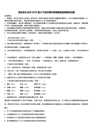 湖北省大冶市2025届七下语文期中质量跟踪监视模拟试题含解析