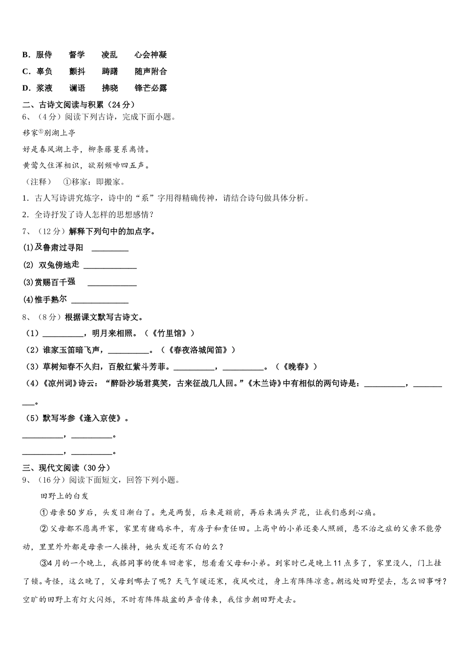 湖北省恩施市崔坝、沙地、双河、新塘四校2025届七下语文期中学业质量监测试题含解析_第2页
