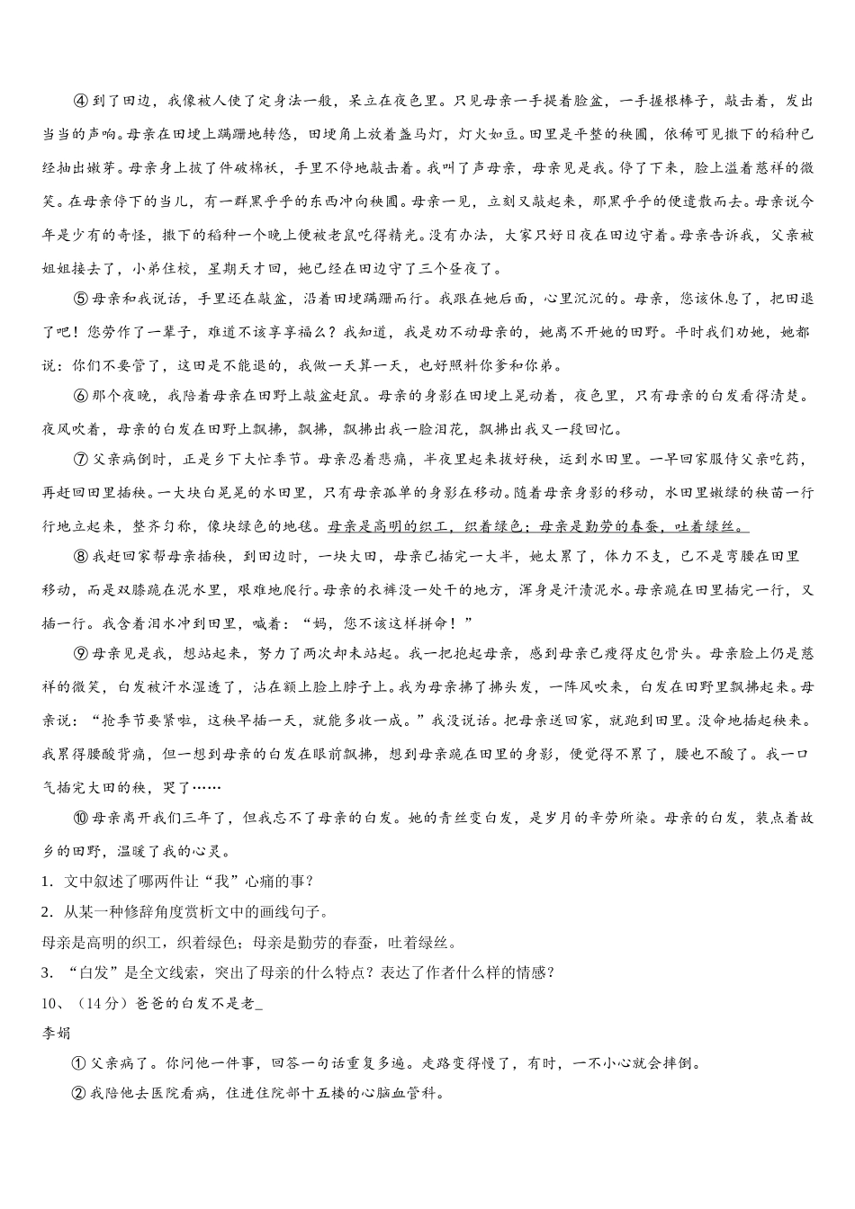 湖北省恩施市崔坝、沙地、双河、新塘四校2025届七下语文期中学业质量监测试题含解析_第3页