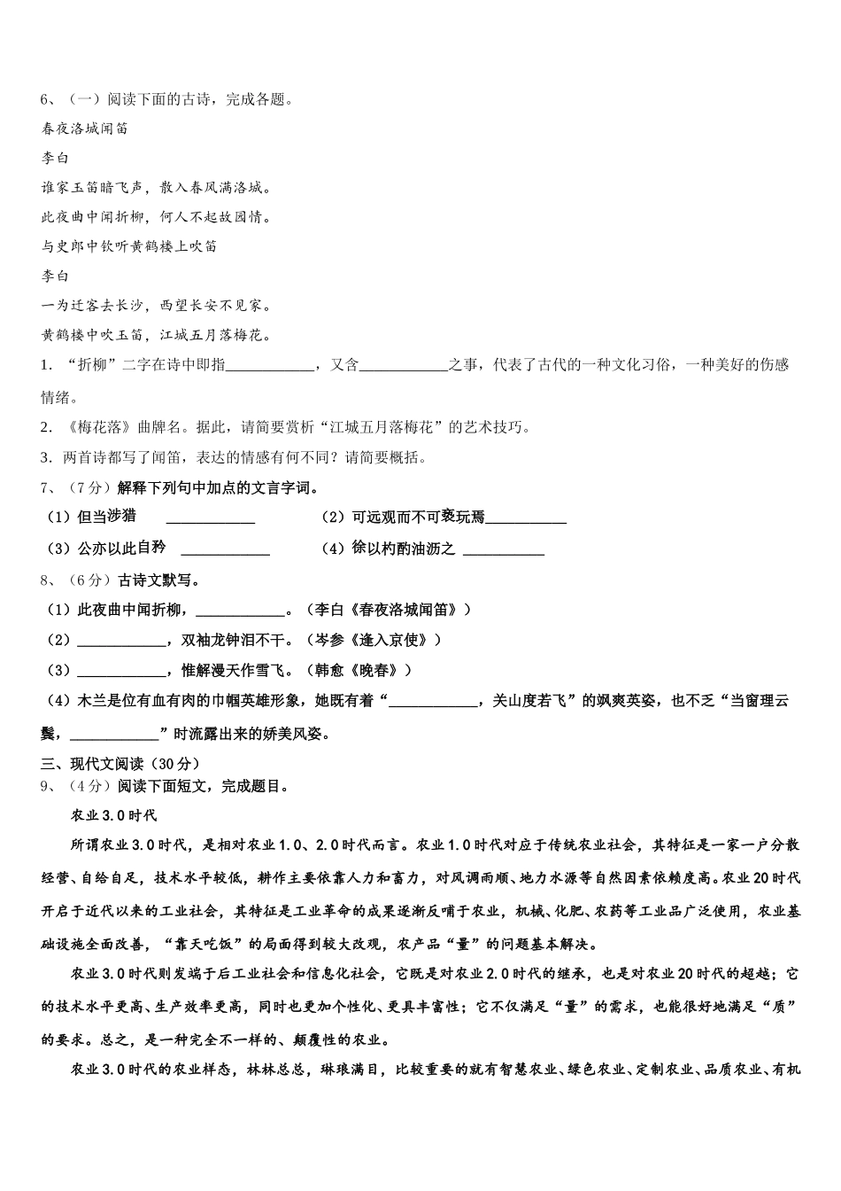 湖北黄冈市麻城市思源实验学校2024-2025学年语文七下期中学业质量监测试题含解析_第2页