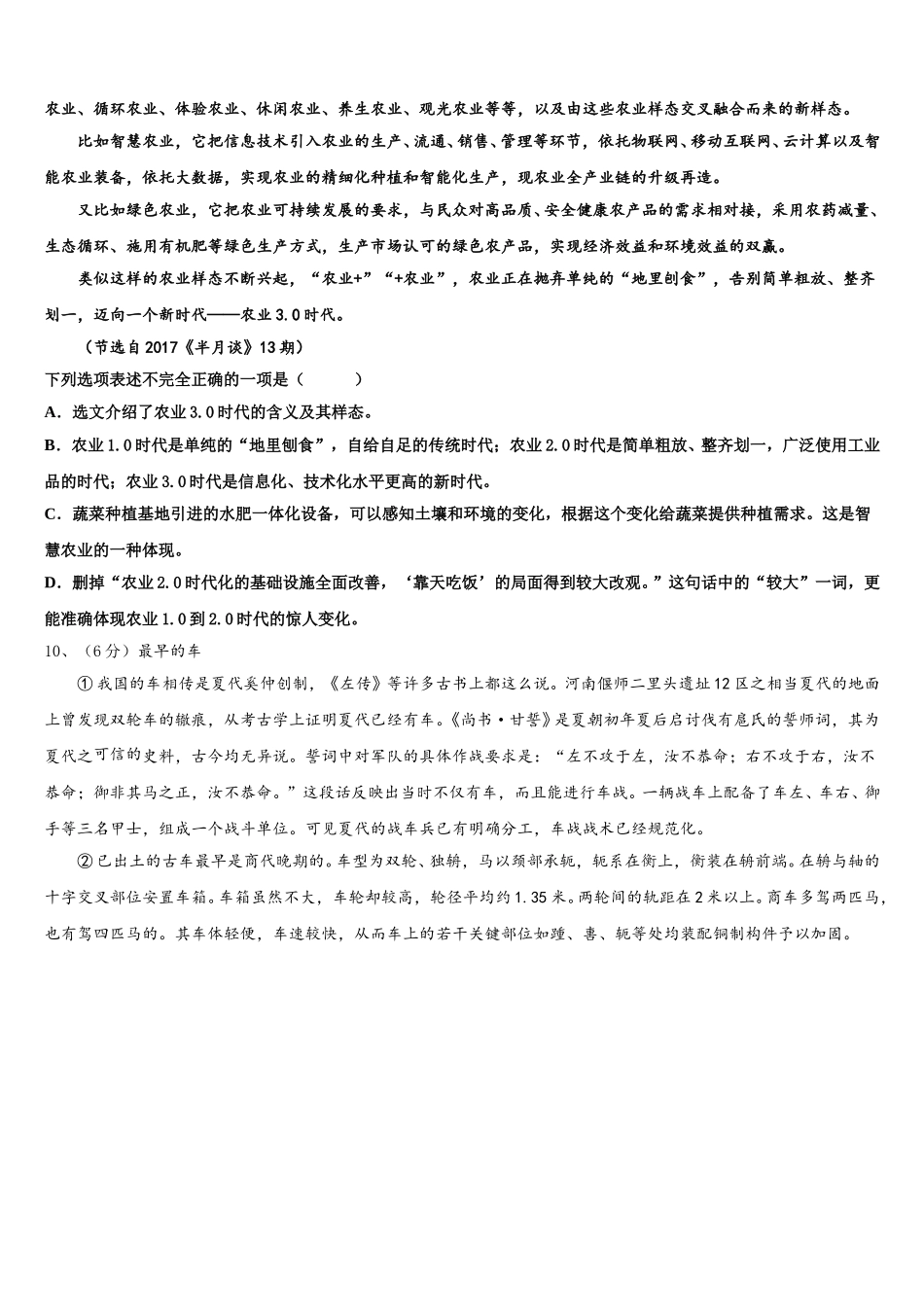 湖北黄冈市麻城市思源实验学校2024-2025学年语文七下期中学业质量监测试题含解析_第3页