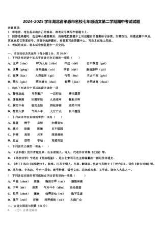 2024-2025学年湖北省孝感市名校七年级语文第二学期期中考试试题含解析