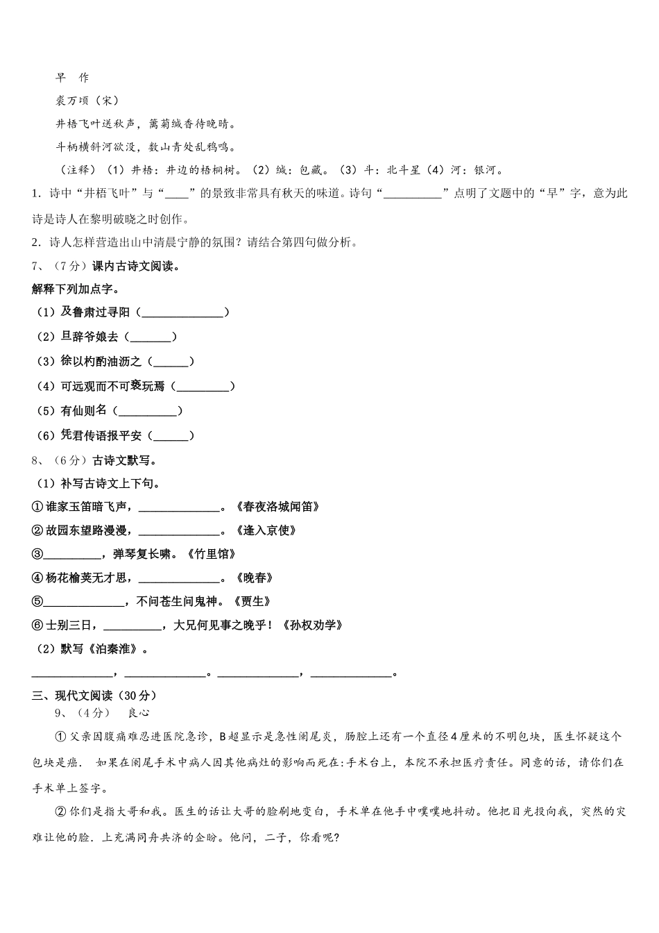 湖北省黄石市名校2025届七年级语文第二学期期中经典试题含解析_第2页