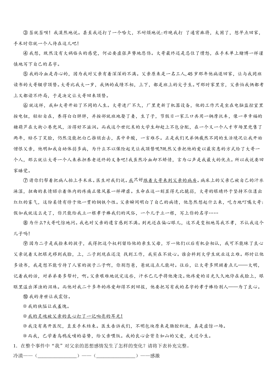 湖北省黄石市名校2025届七年级语文第二学期期中经典试题含解析_第3页